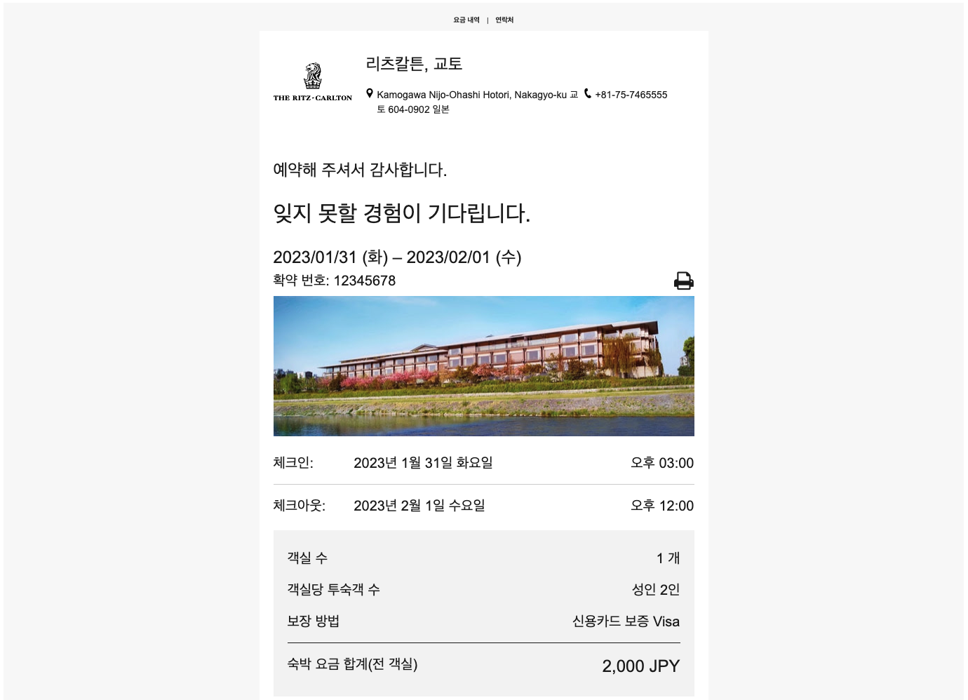 2023년 1월 27일, 칸사이 여행