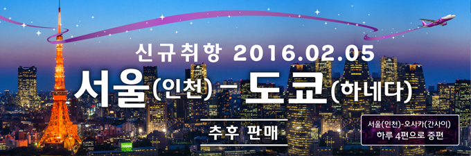 피치항공 하네다공항 심야버스 정리 (2026)