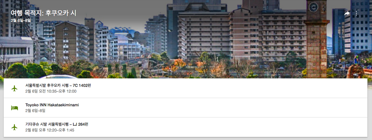 2017년 2월 6일, 키타큐슈 여행