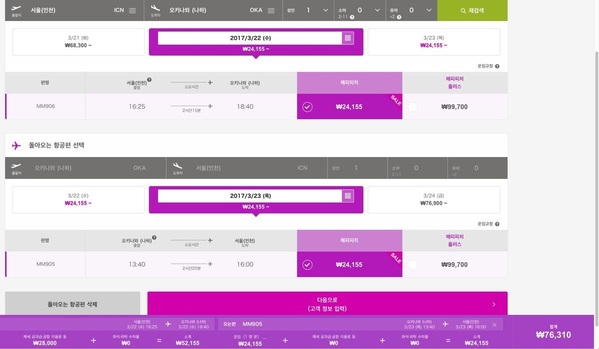 2017년 3월 22일, 오키나와 여행