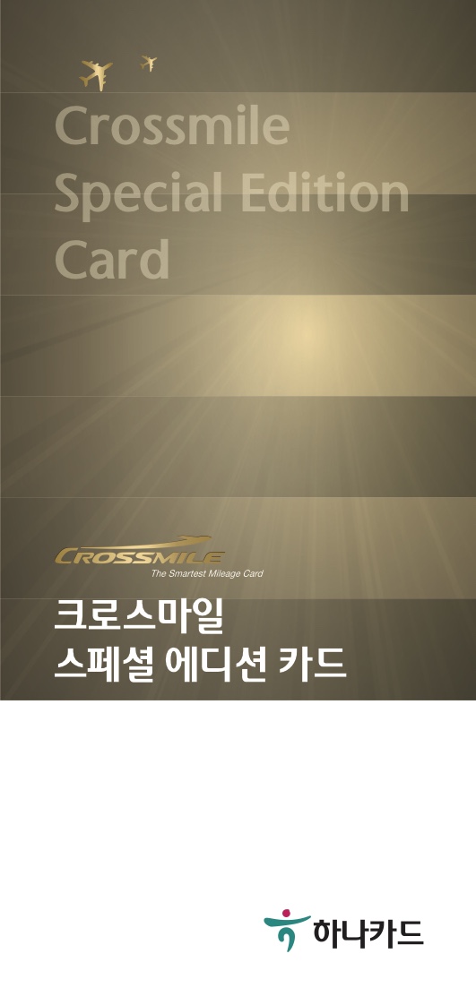 외환하나 크로스마일 카드 혜택