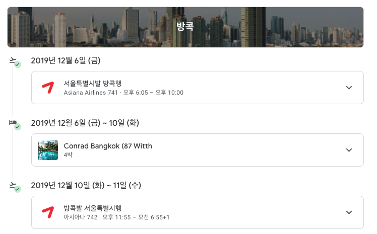 2019년 12월 6일, 방콕 여행